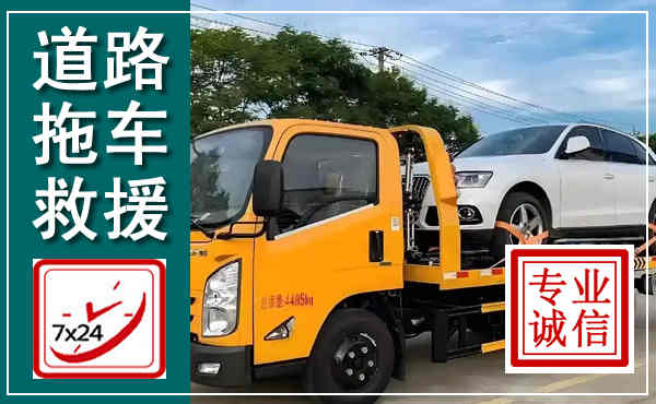 鹰潭拖车救援,汽车救援拖车电话